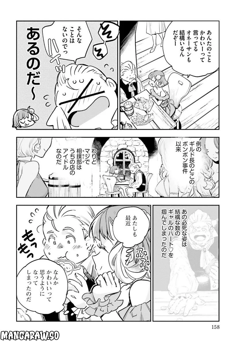 JKハルは異世界で娼婦になった - 第20話 - Page 28