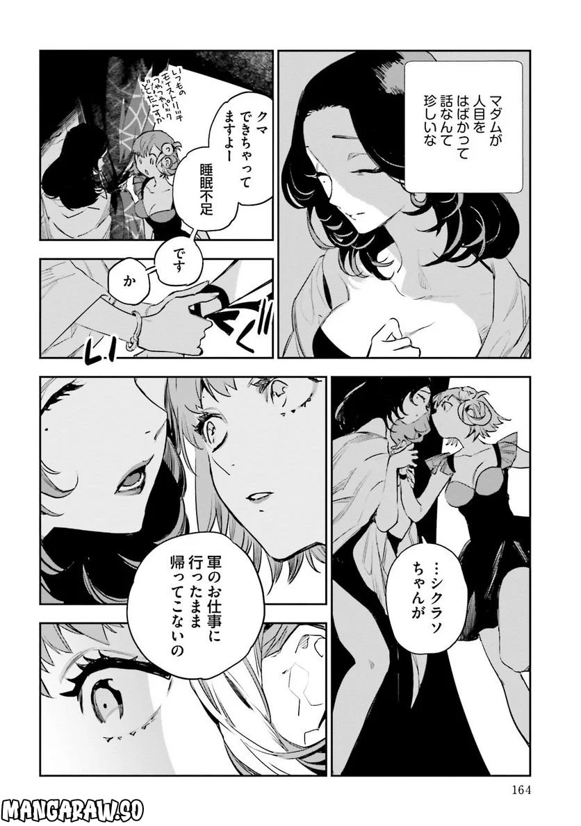 JKハルは異世界で娼婦になった 第20話 - Page 34