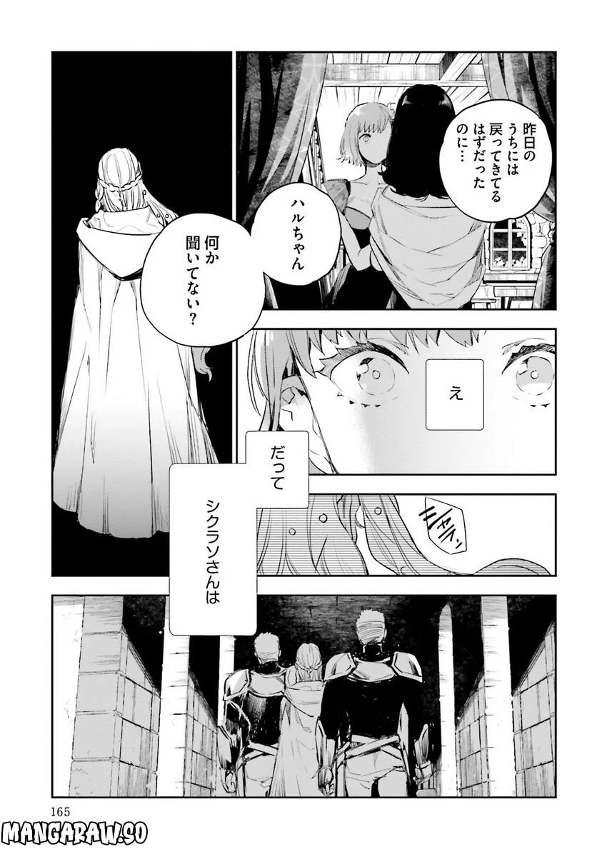 JKハルは異世界で娼婦になった - 第20話 - Page 35