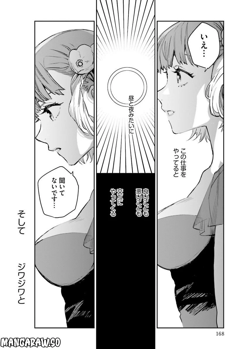 JKハルは異世界で娼婦になった 第20話 - Page 38