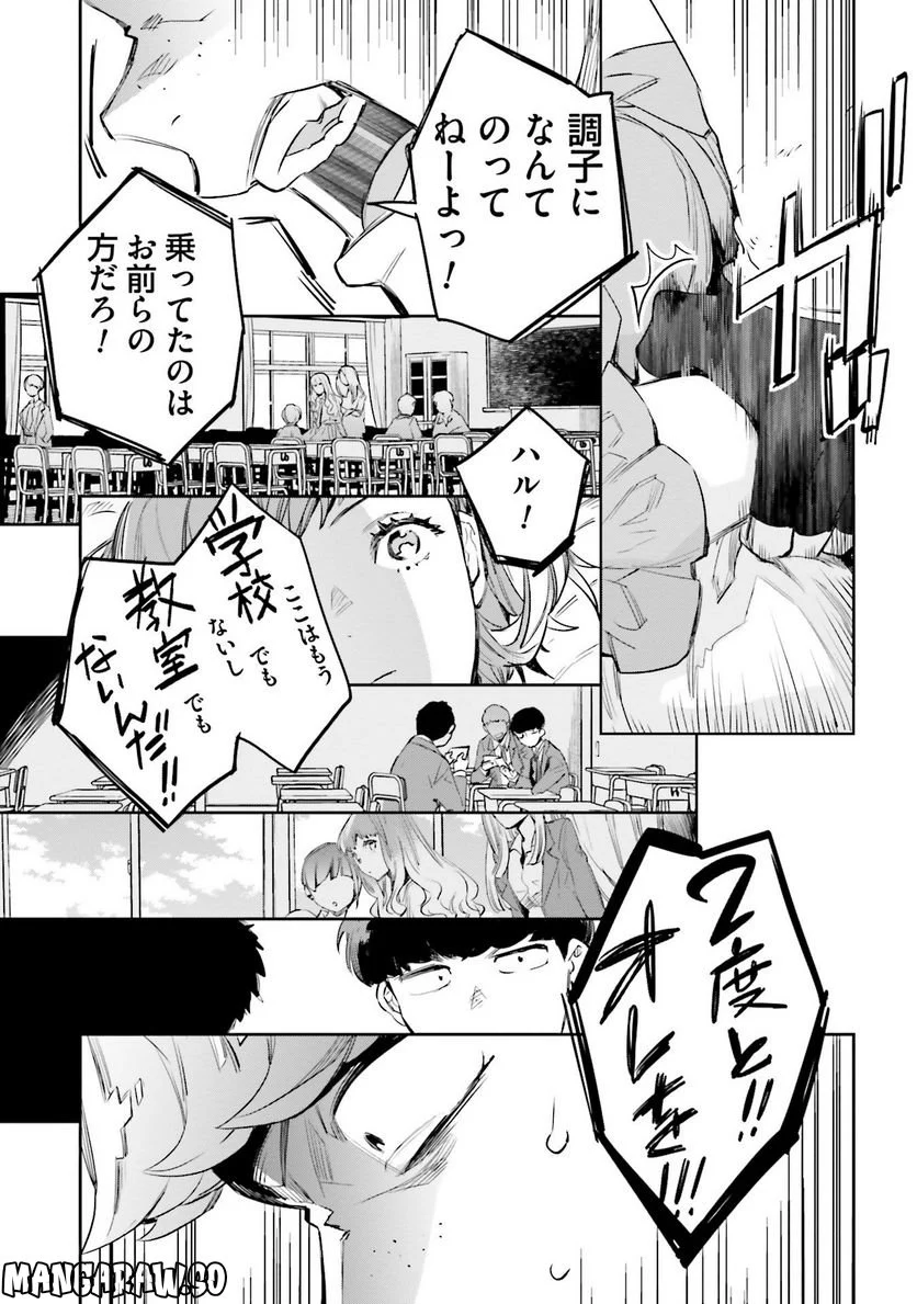 JKハルは異世界で娼婦になった 第20話 - Page 7