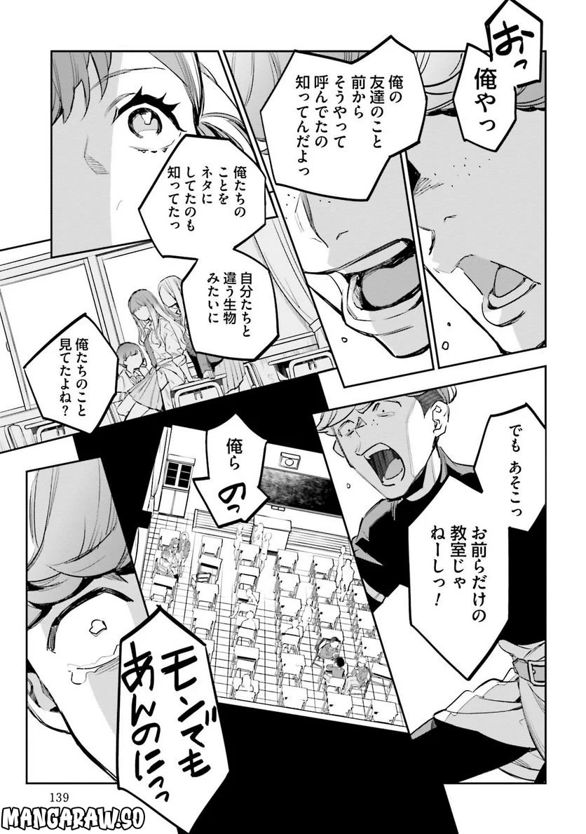 JKハルは異世界で娼婦になった - 第20話 - Page 9