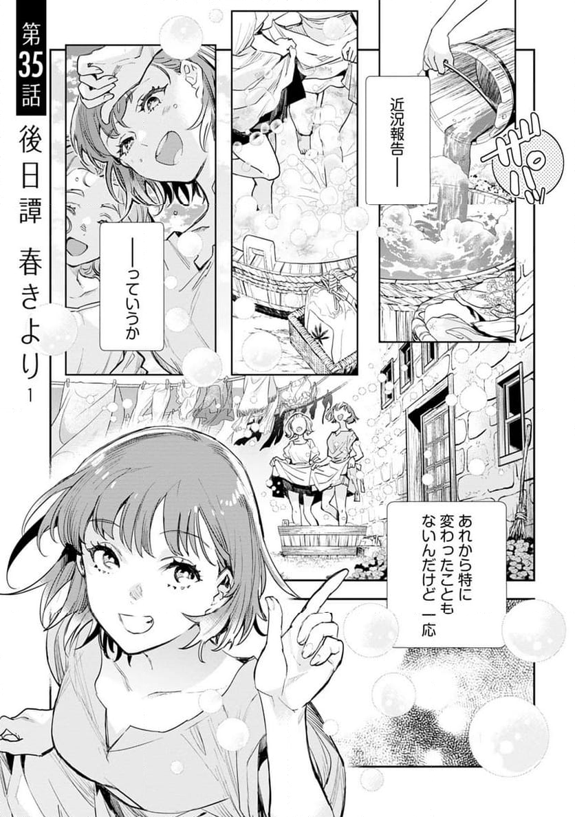 JKハルは異世界で娼婦になった - 第35話 - Page 1