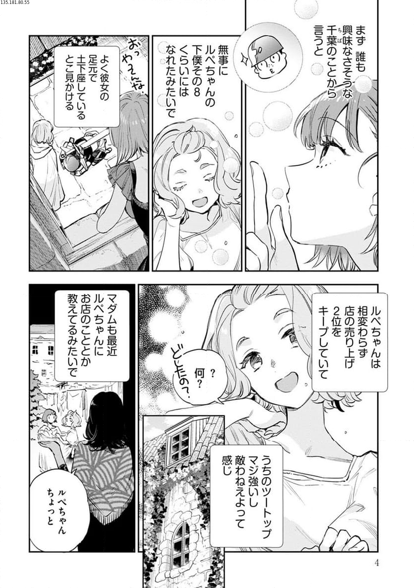 JKハルは異世界で娼婦になった 第35話 - Page 2