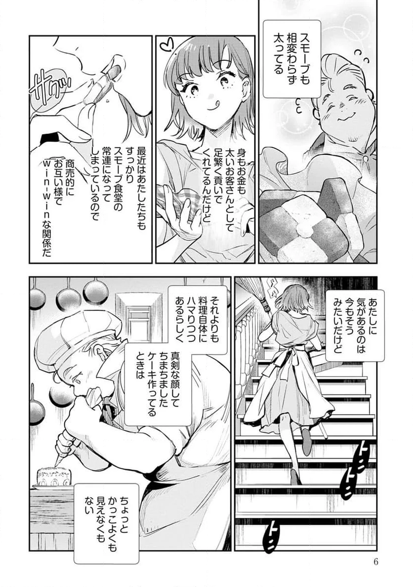 JKハルは異世界で娼婦になった - 第35話 - Page 4