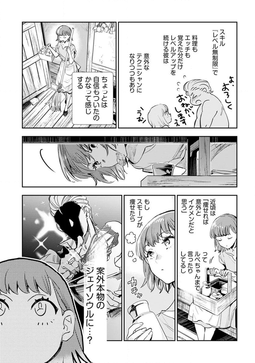 JKハルは異世界で娼婦になった 第35話 - Page 5