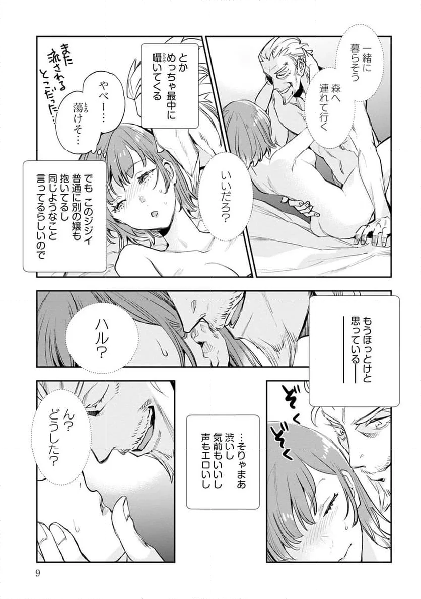 JKハルは異世界で娼婦になった - 第35話 - Page 7