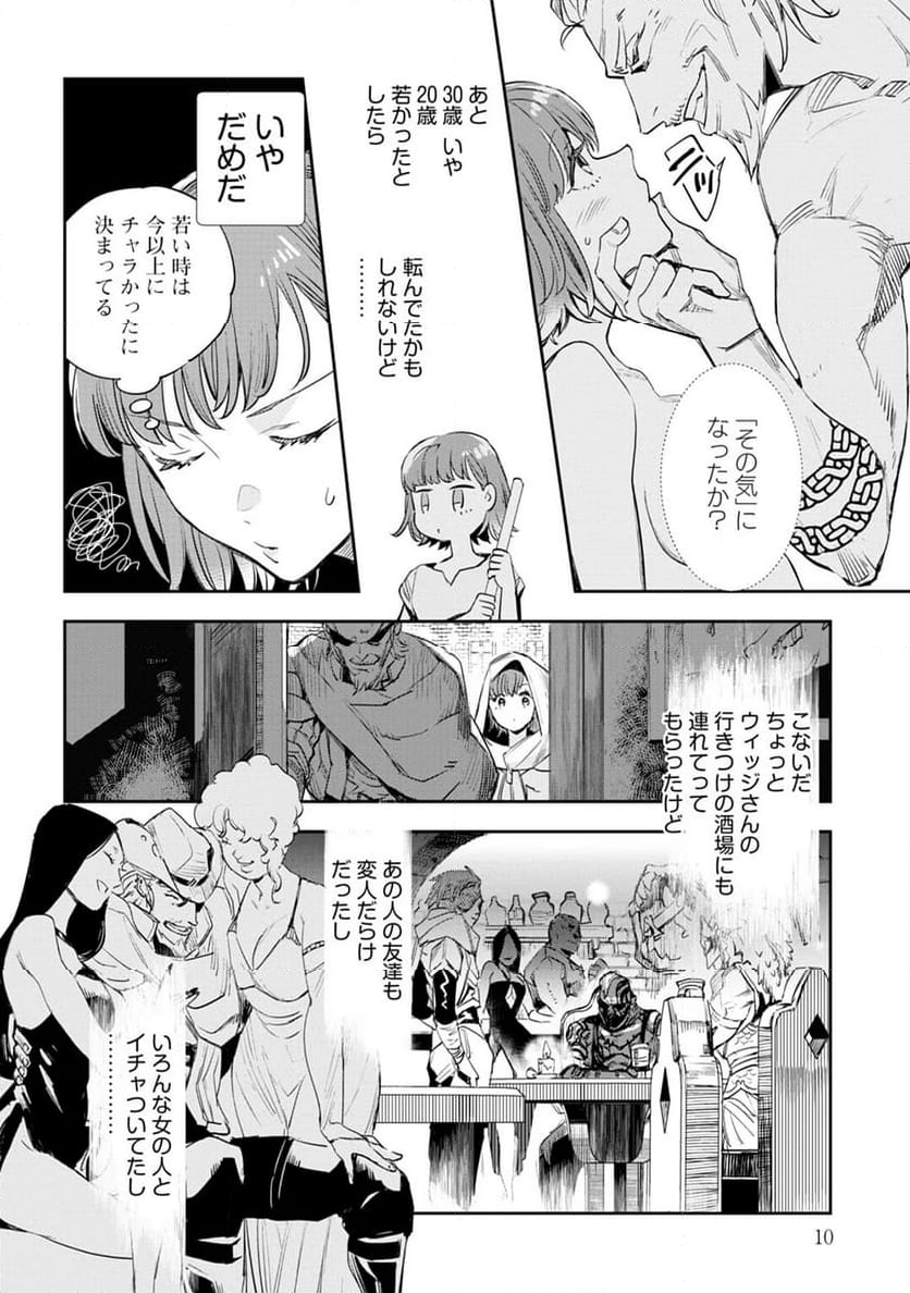 JKハルは異世界で娼婦になった - 第35話 - Page 8