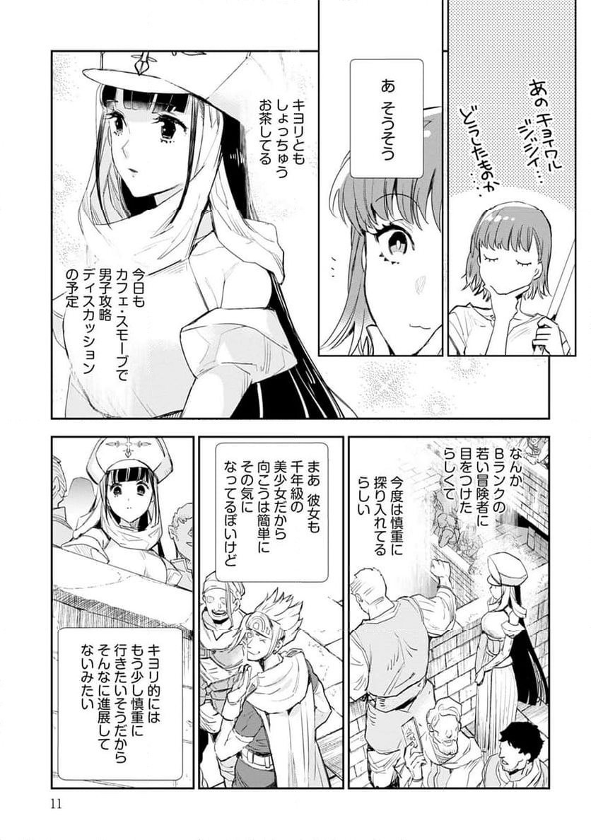 JKハルは異世界で娼婦になった 第35話 - Page 9