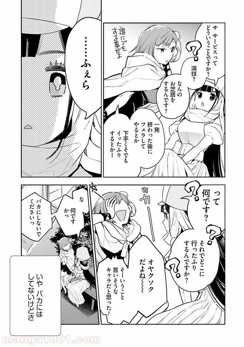 JKハルは異世界で娼婦になった - 第5話 - Page 11