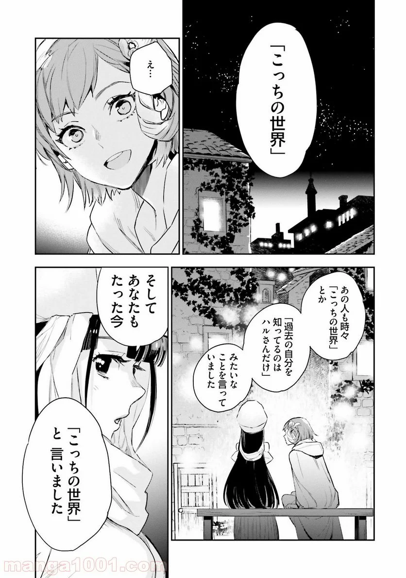 JKハルは異世界で娼婦になった - 第5話 - Page 13