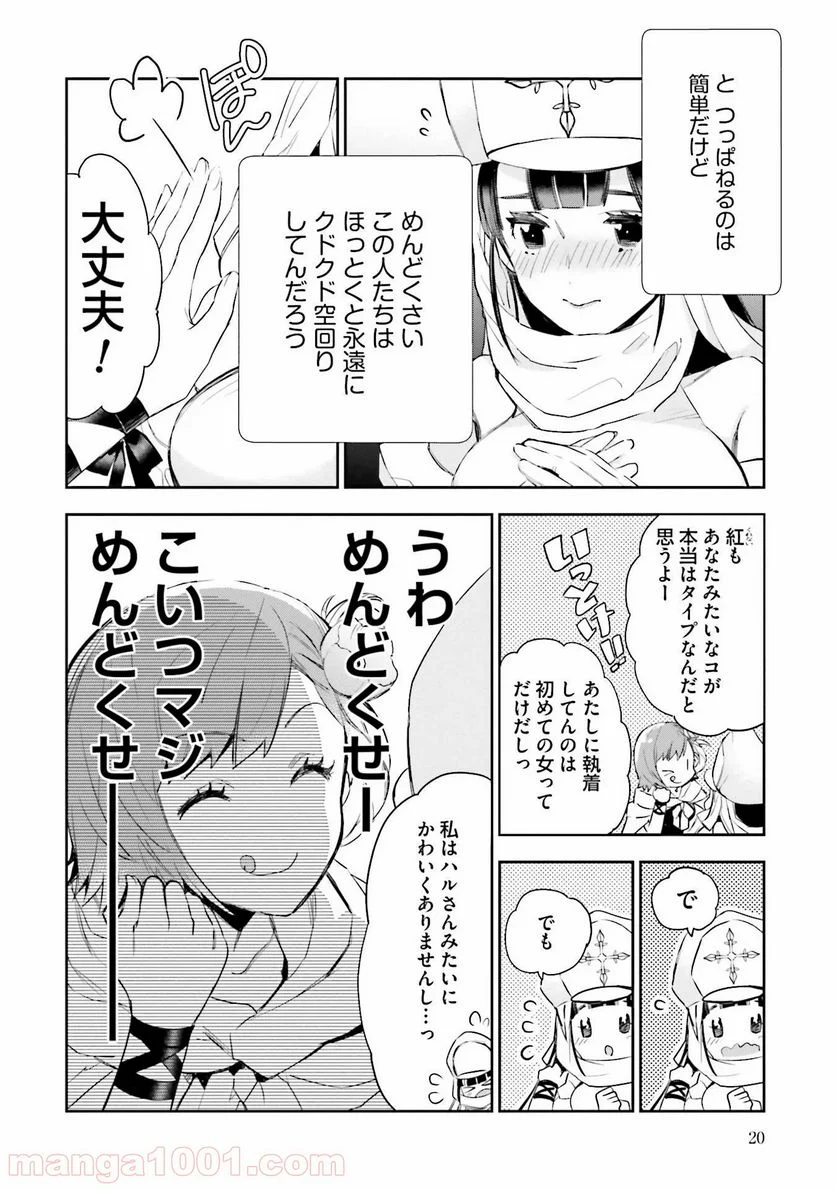 JKハルは異世界で娼婦になった 第5話 - Page 18