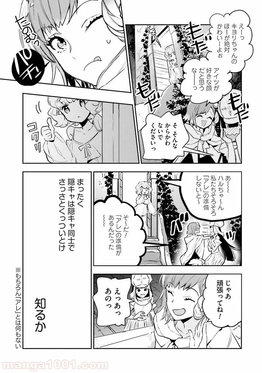 JKハルは異世界で娼婦になった - 第5話 - Page 19