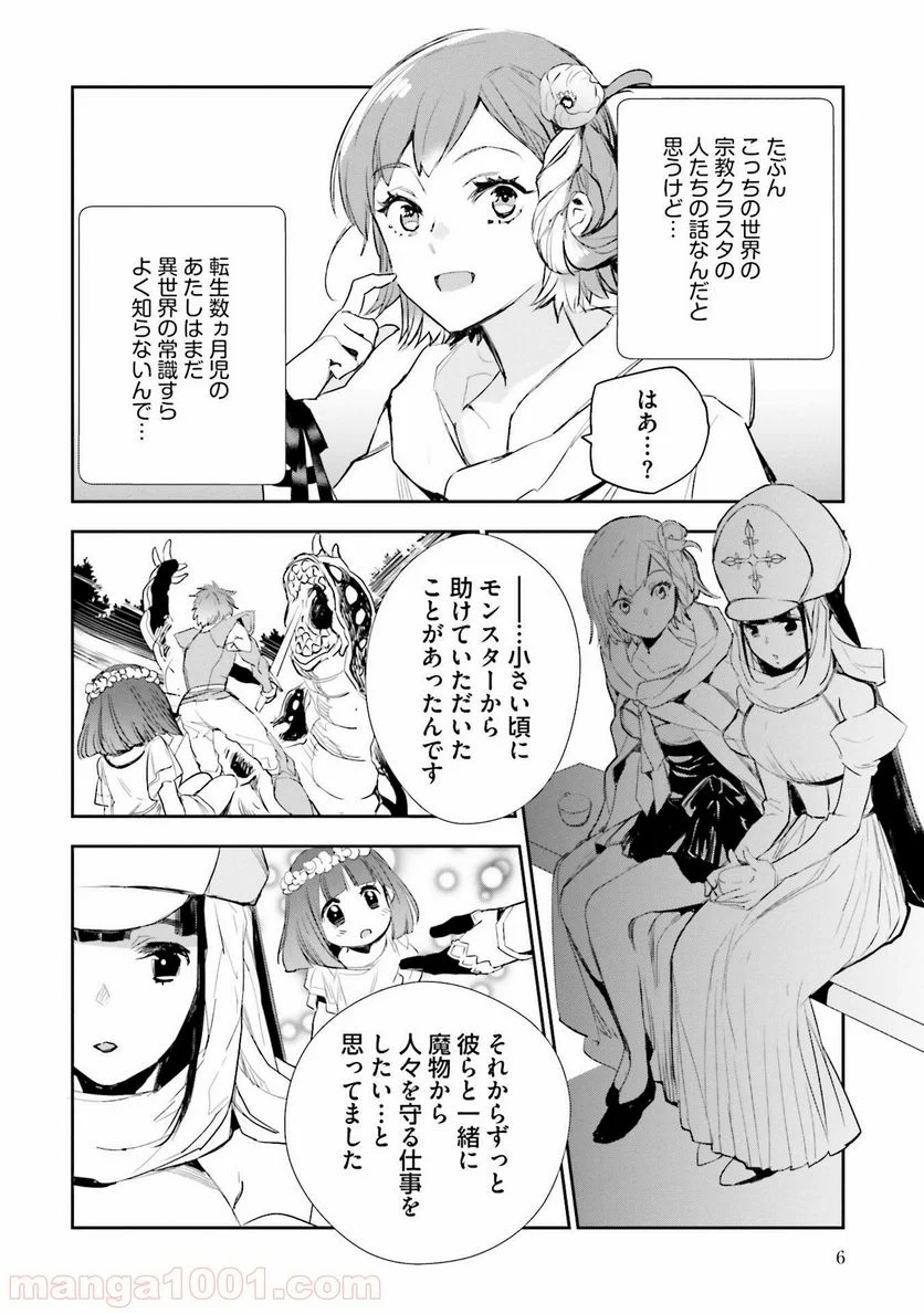 JKハルは異世界で娼婦になった - 第5話 - Page 4