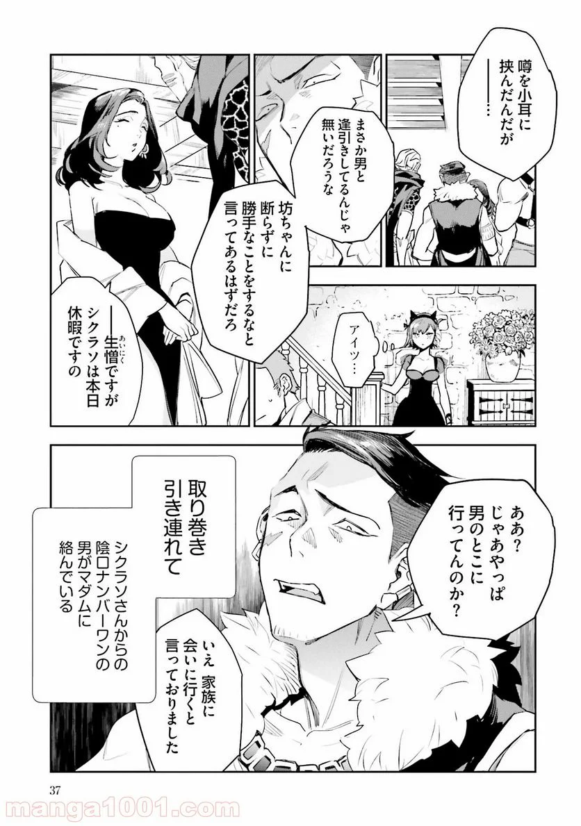 JKハルは異世界で娼婦になった - 第5話 - Page 35