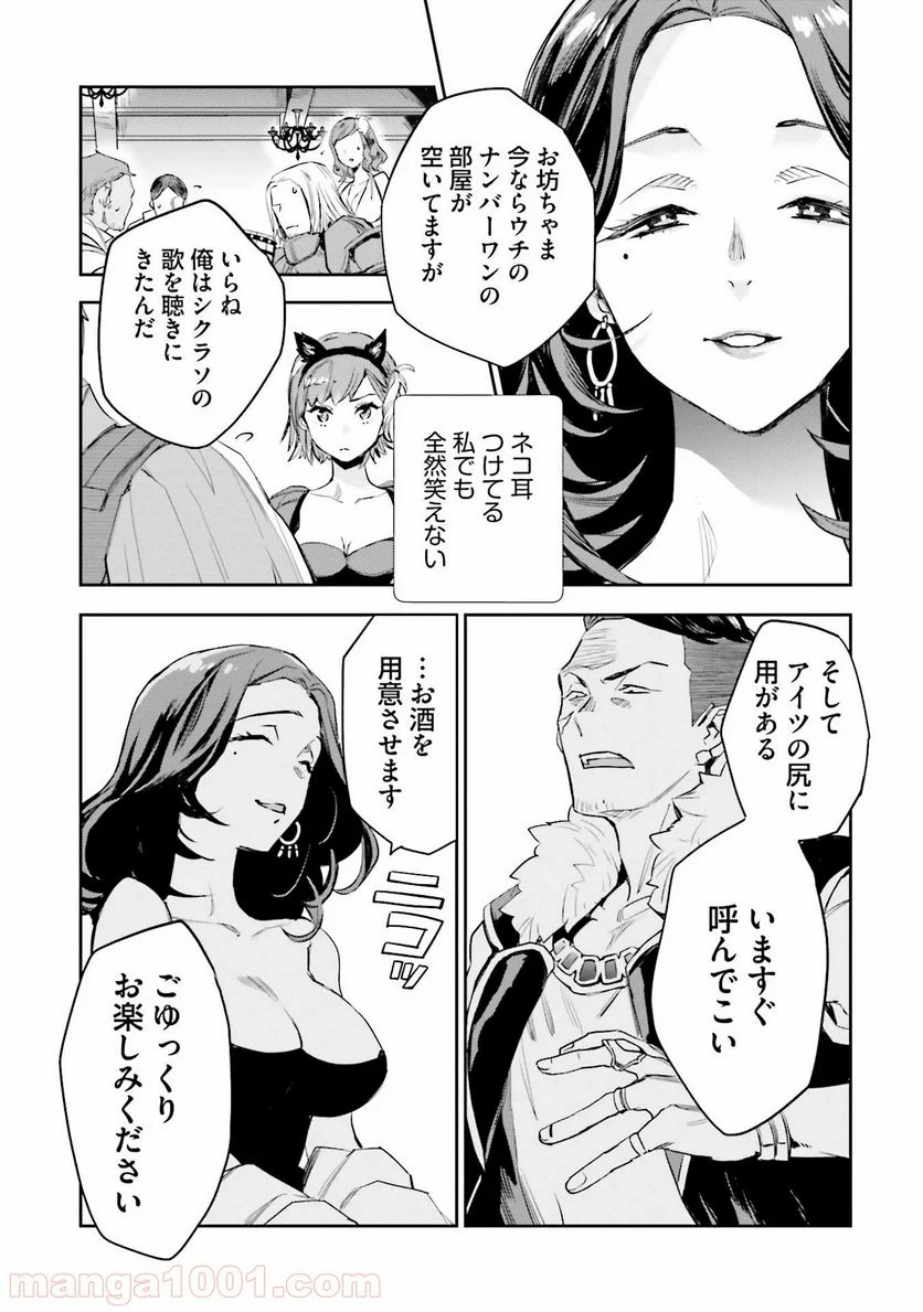 JKハルは異世界で娼婦になった - 第5話 - Page 37