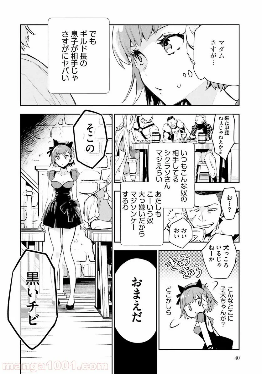 JKハルは異世界で娼婦になった 第5話 - Page 38