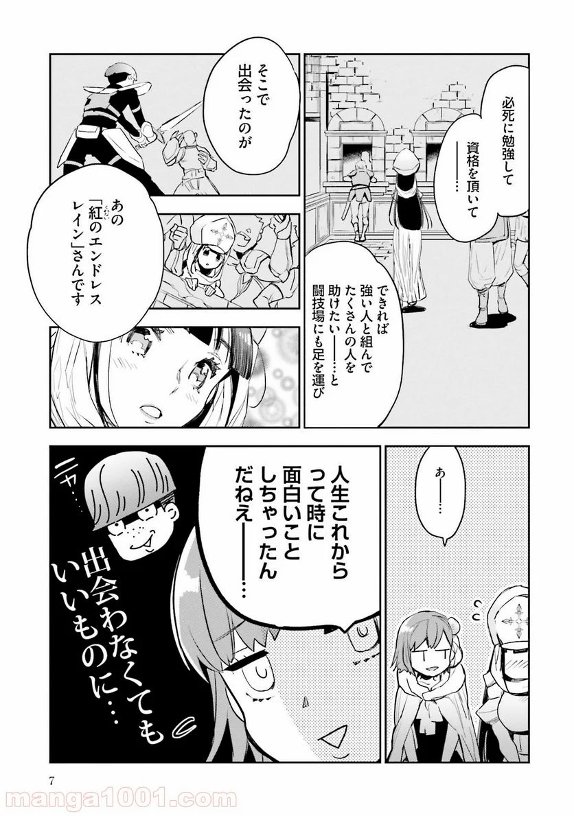 JKハルは異世界で娼婦になった 第5話 - Page 5