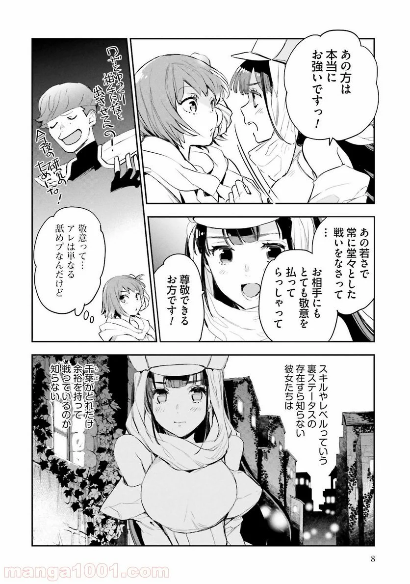 JKハルは異世界で娼婦になった - 第5話 - Page 6