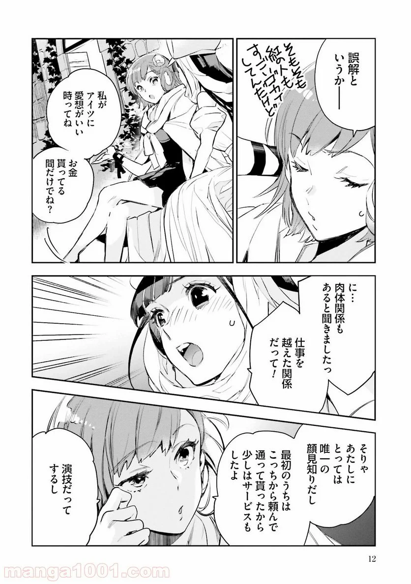 JKハルは異世界で娼婦になった 第5話 - Page 10