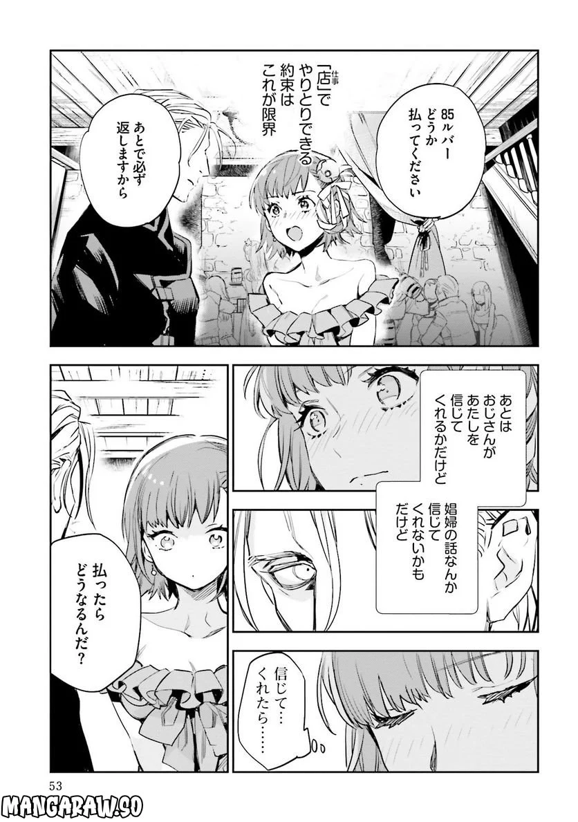 JKハルは異世界で娼婦になった 第17話 - Page 11