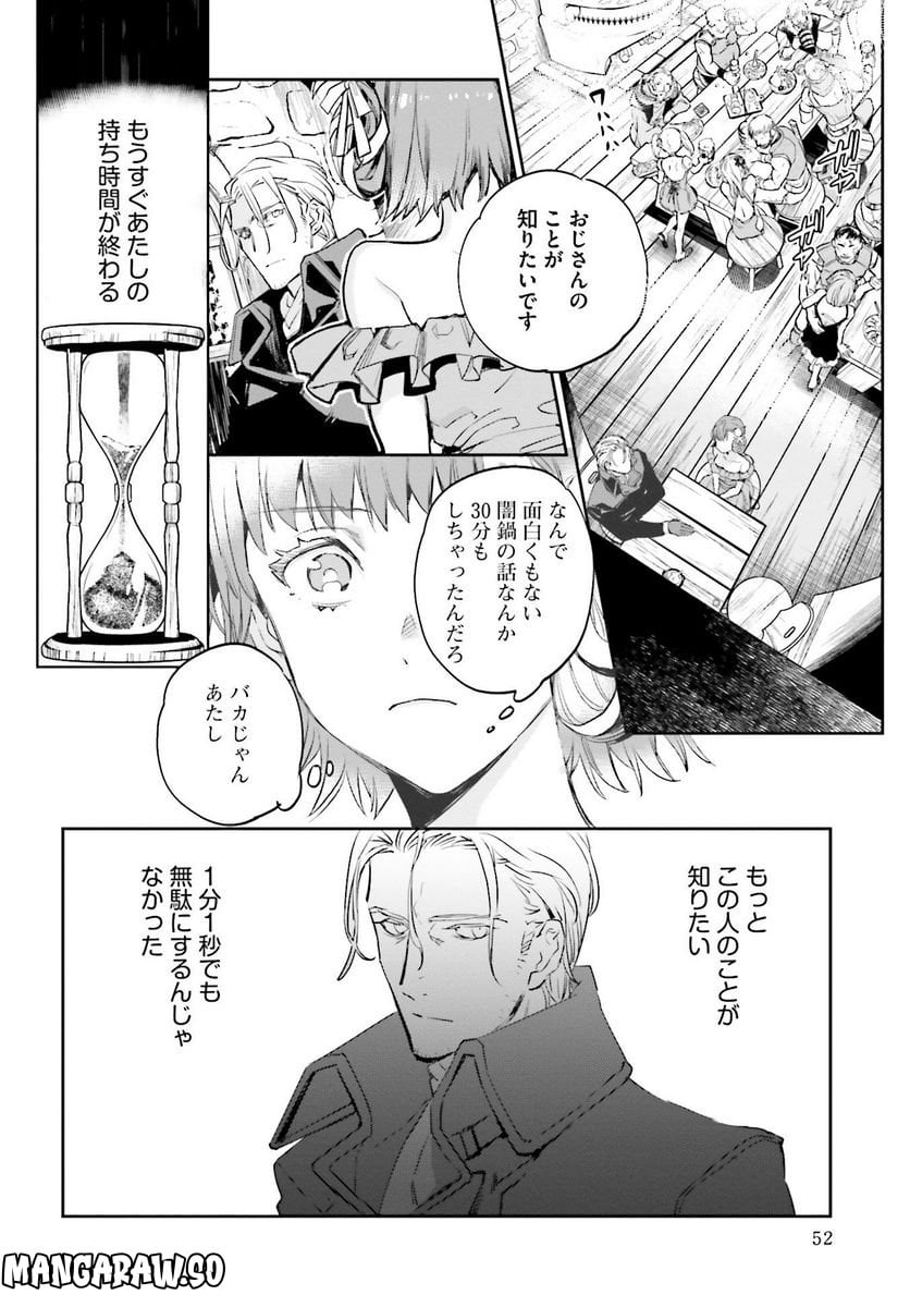 JKハルは異世界で娼婦になった - 第17話 - Page 10