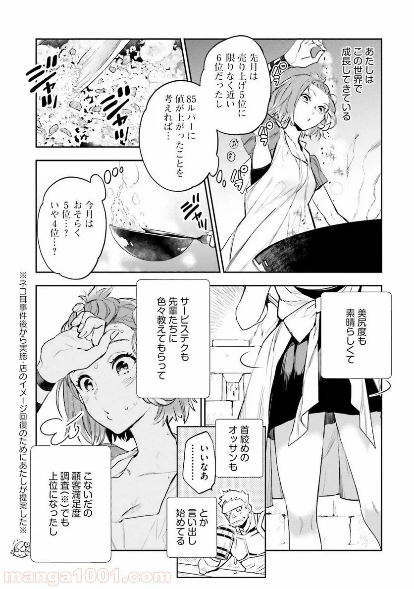 JKハルは異世界で娼婦になった - 第7話 - Page 11