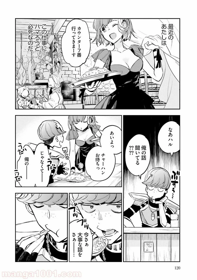 JKハルは異世界で娼婦になった 第7話 - Page 12