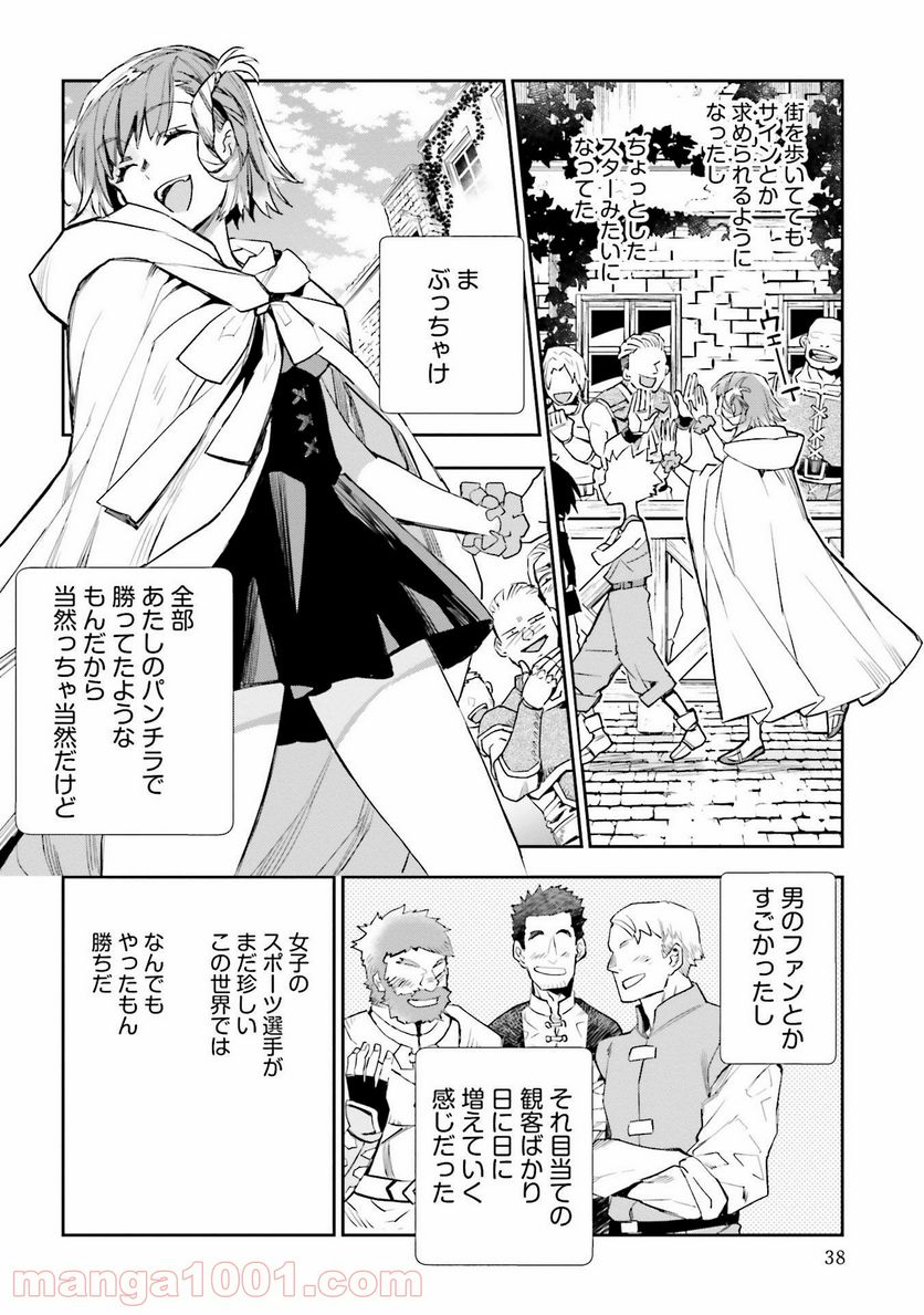 JKハルは異世界で娼婦になった 第10話 - Page 2