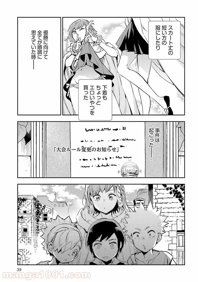 JKハルは異世界で娼婦になった 第10話 - Page 3