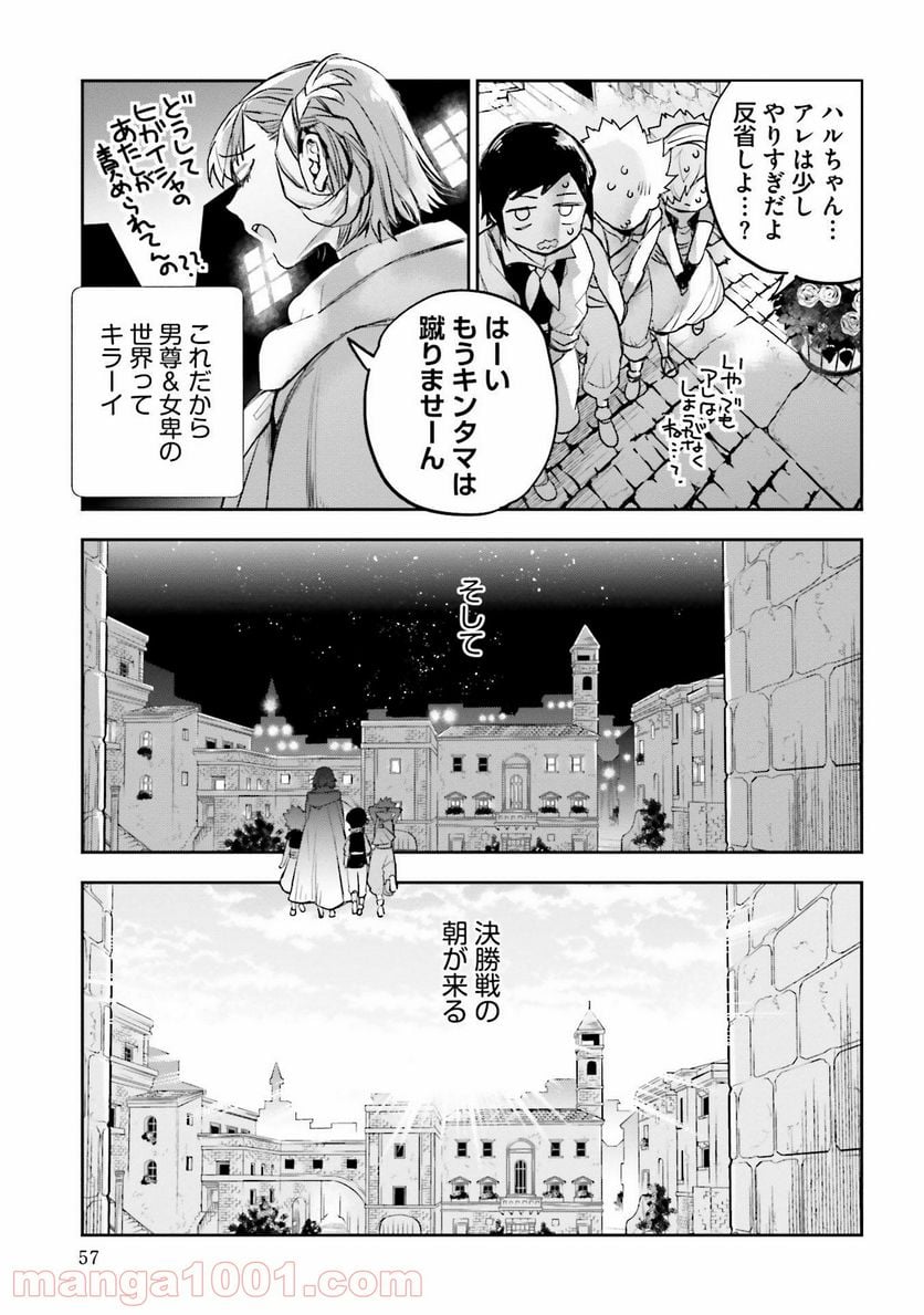 JKハルは異世界で娼婦になった 第10話 - Page 21