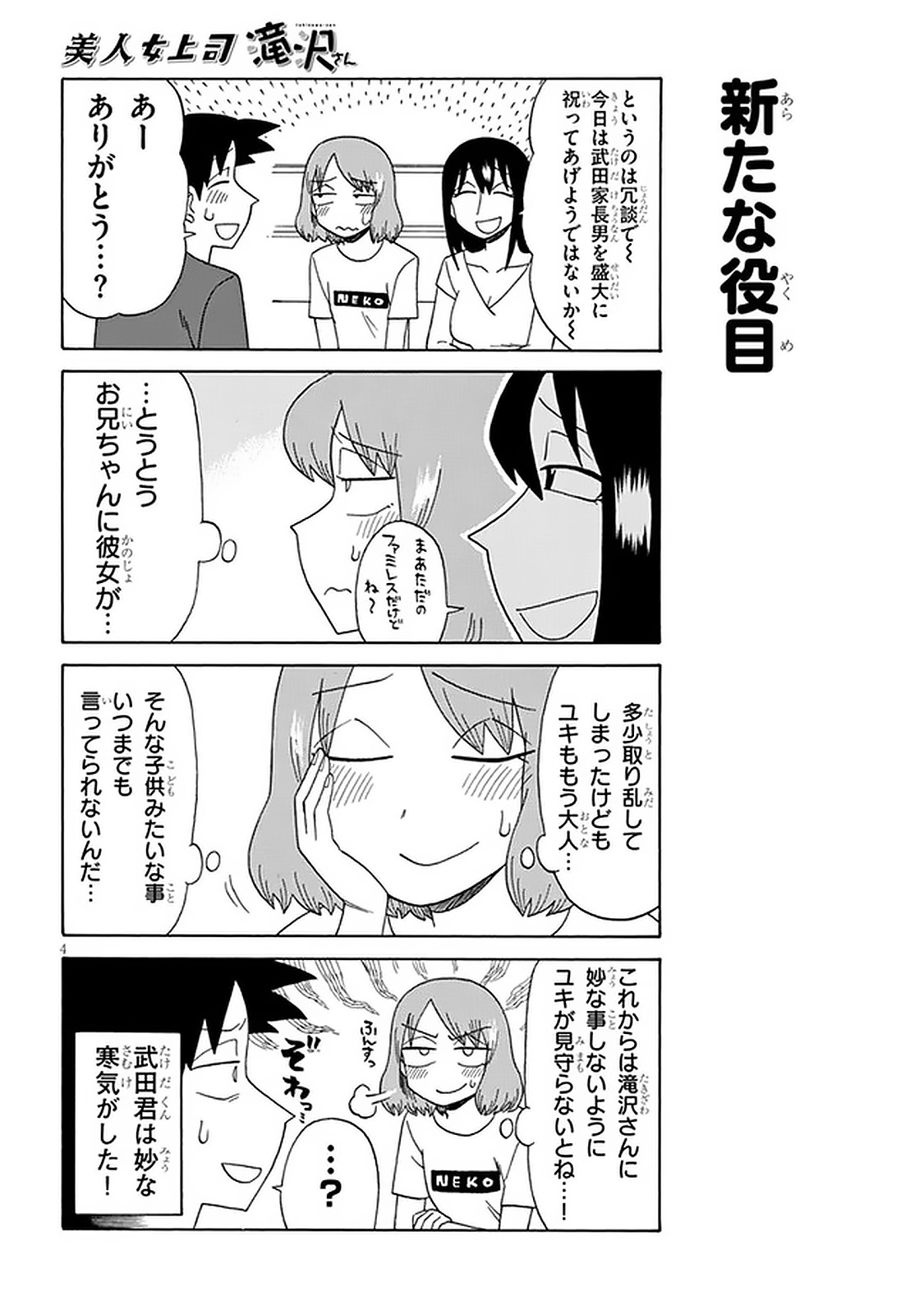 美人女上司滝沢さん 第99話 - Page 4