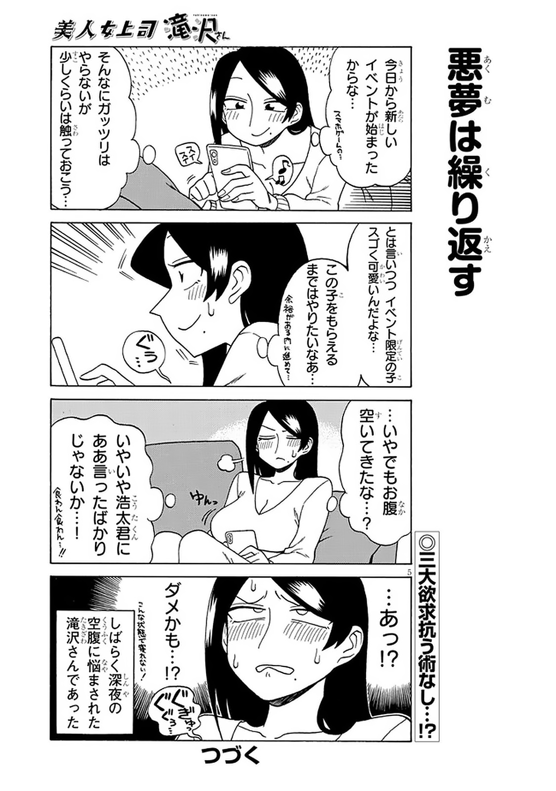 美人女上司滝沢さん 第127話 - Page 5