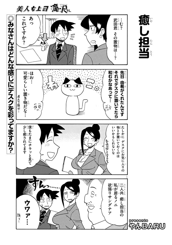 美人女上司滝沢さん - 第92話 - Page 1