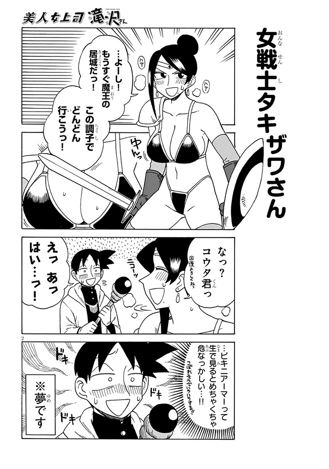 美人女上司滝沢さん 第130話 - Page 2