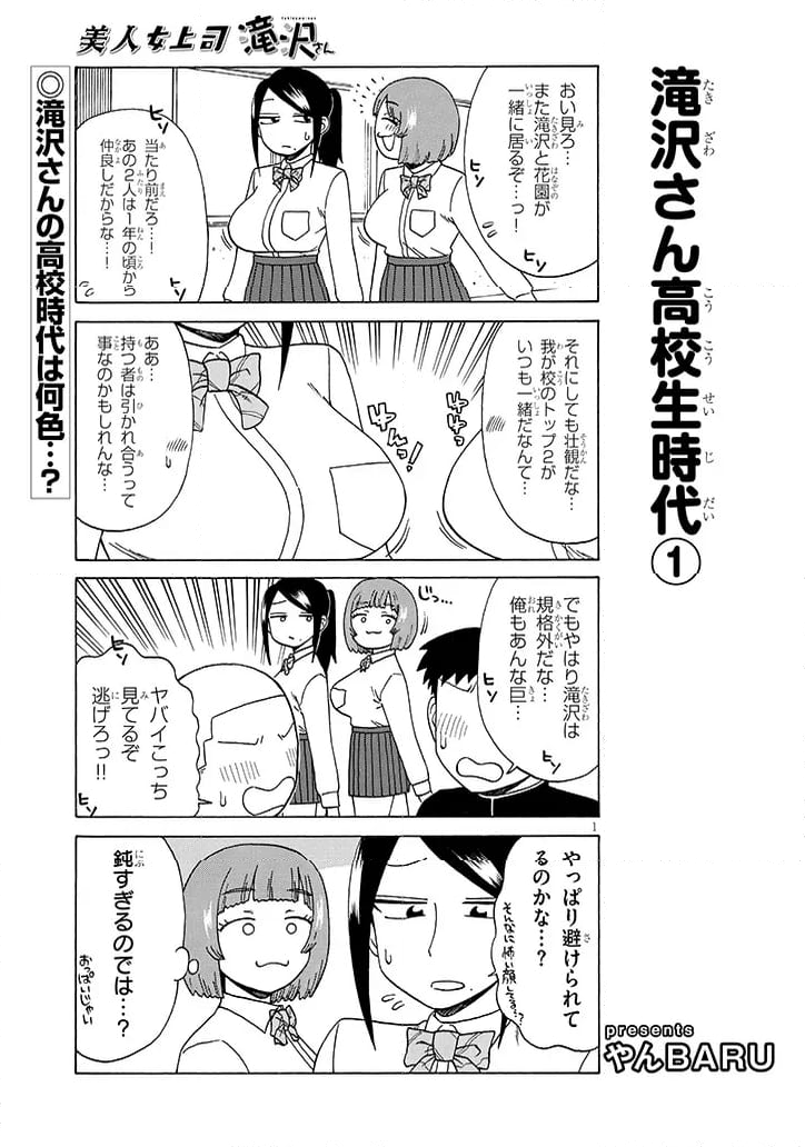 美人女上司滝沢さん - 第175話 - Page 1