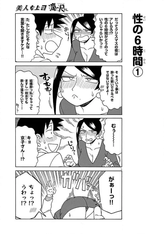 美人女上司滝沢さん 第170話 - Page 5