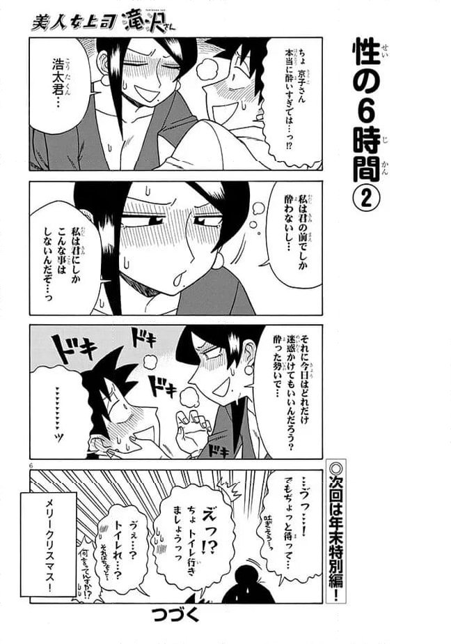 美人女上司滝沢さん 第170話 - Page 6