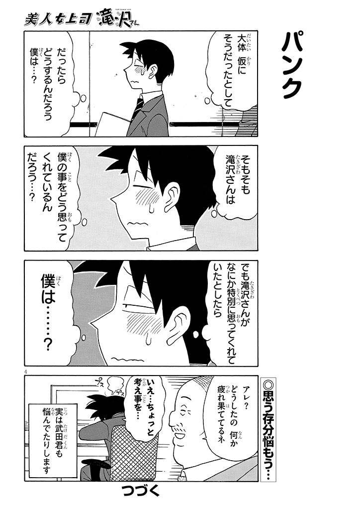 美人女上司滝沢さん 第93話 - Page 4