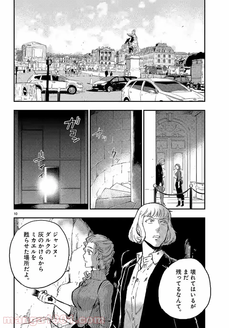 ベルサイユオブザデッド 第13話 - Page 10