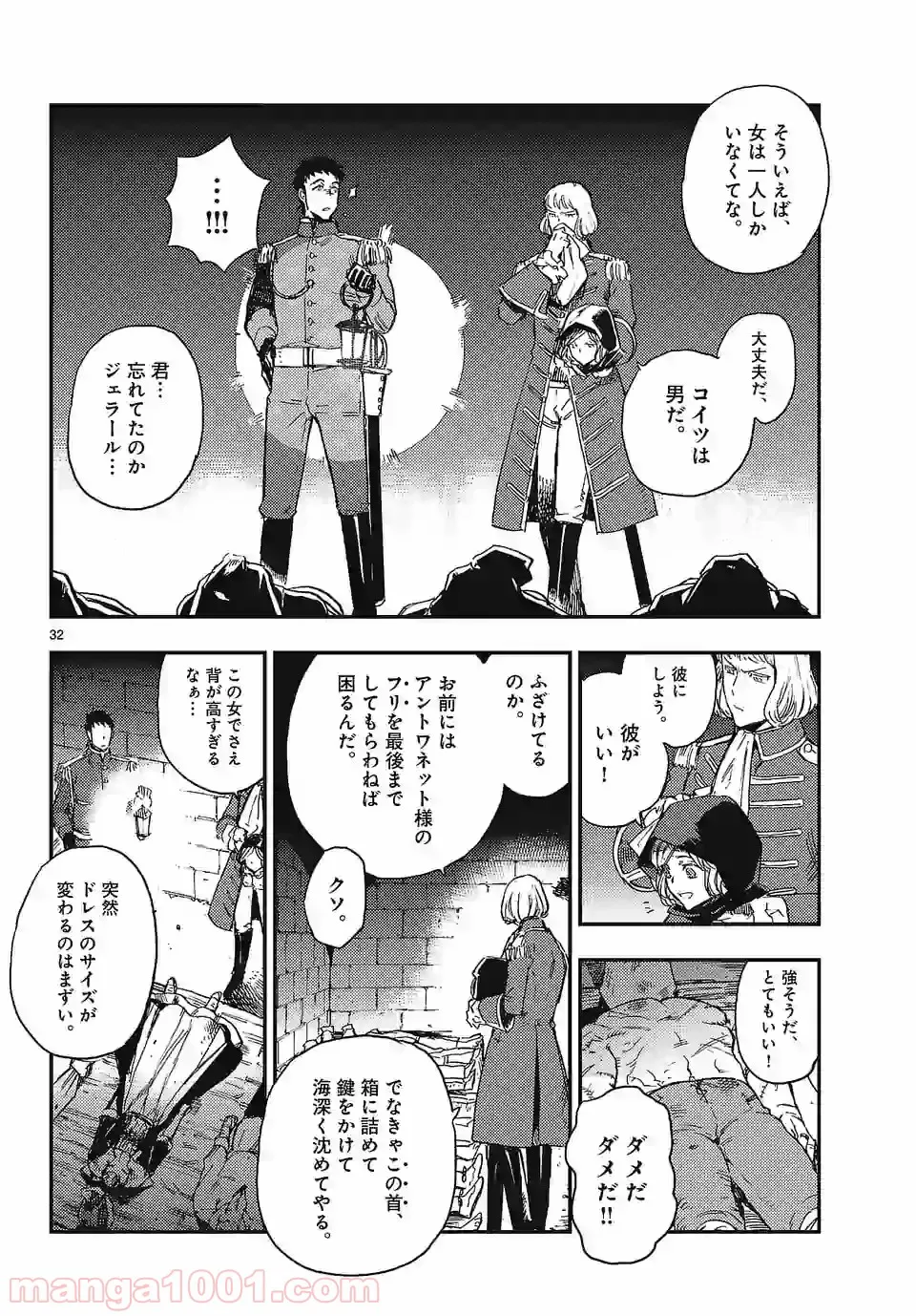 ベルサイユオブザデッド 第1.2話 - Page 8