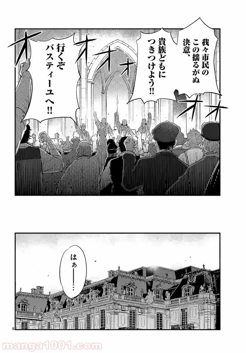 ベルサイユオブザデッド 第6.1話 - Page 8