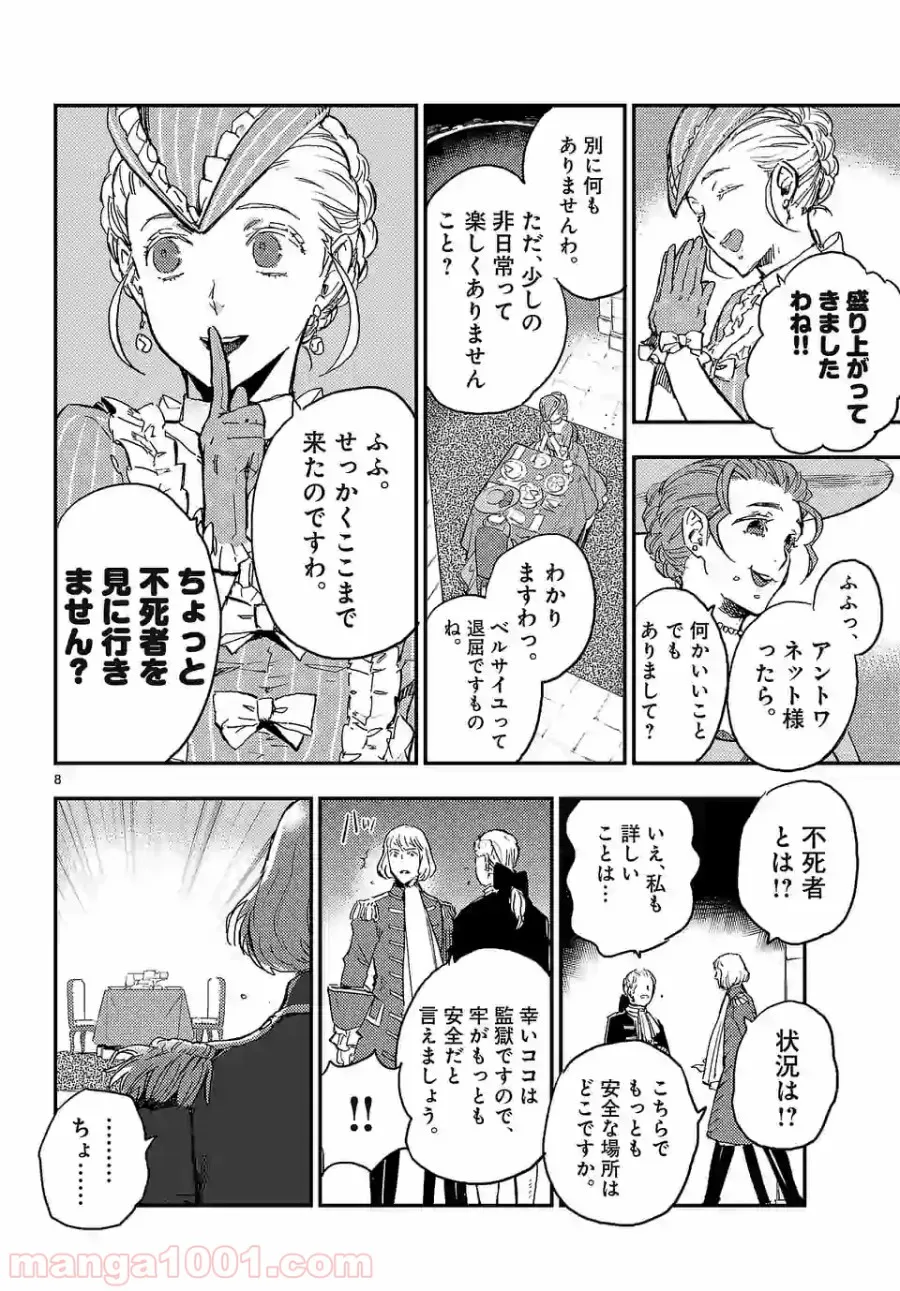 ベルサイユオブザデッド 第8.1話 - Page 6