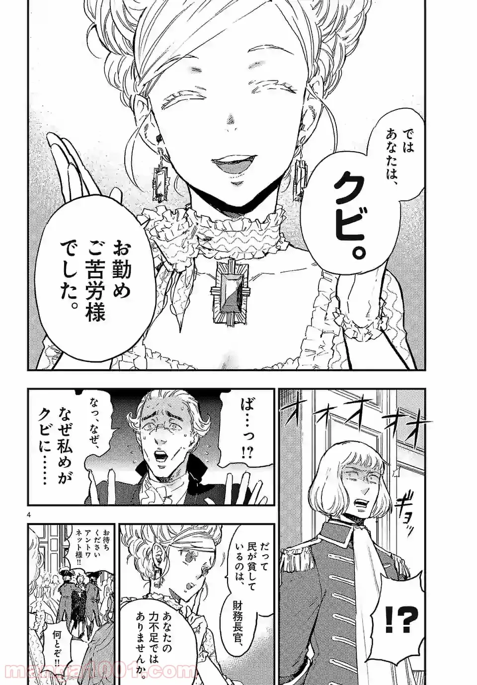 ベルサイユオブザデッド 第5.1話 - Page 4