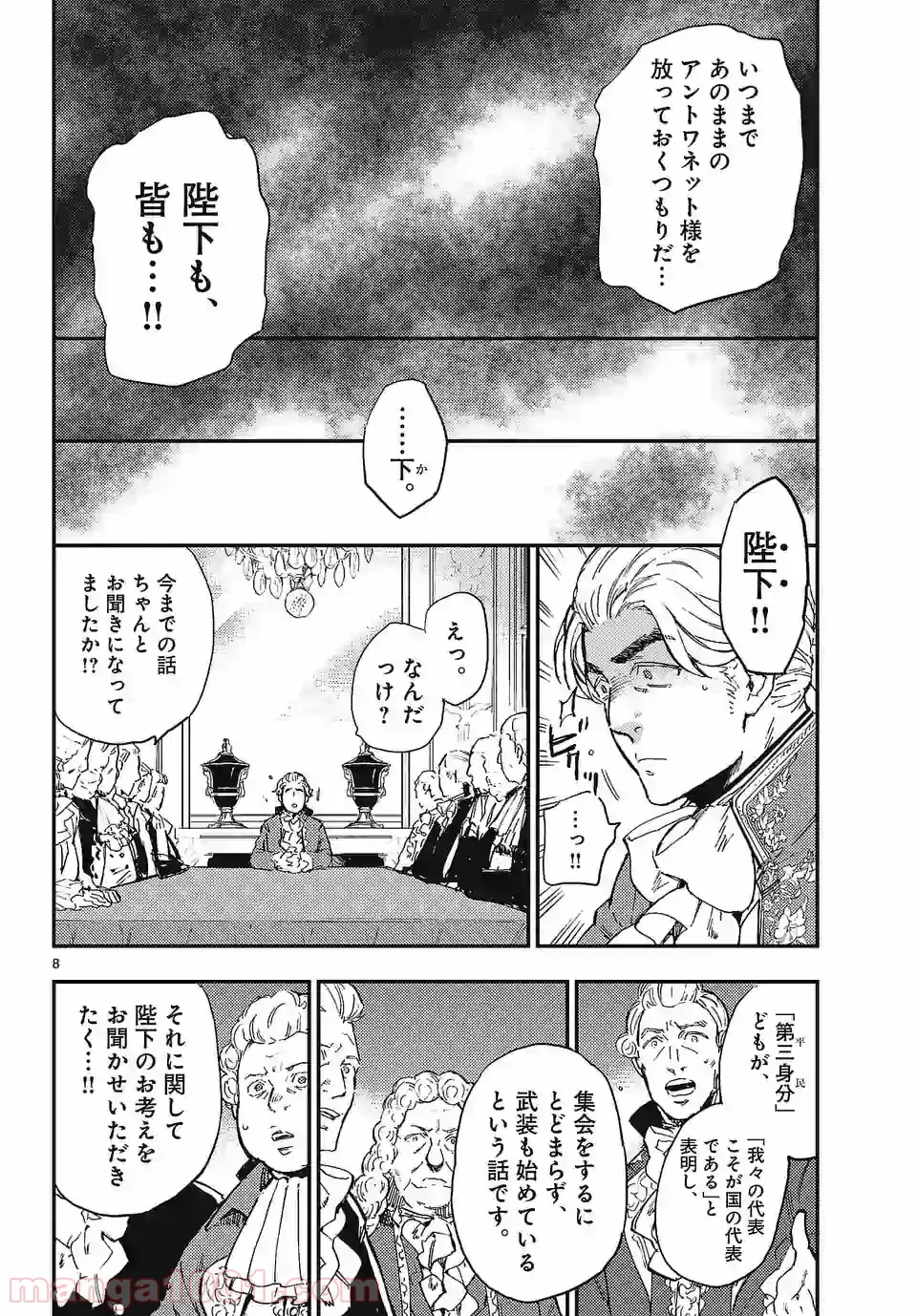 ベルサイユオブザデッド 第5.1話 - Page 8