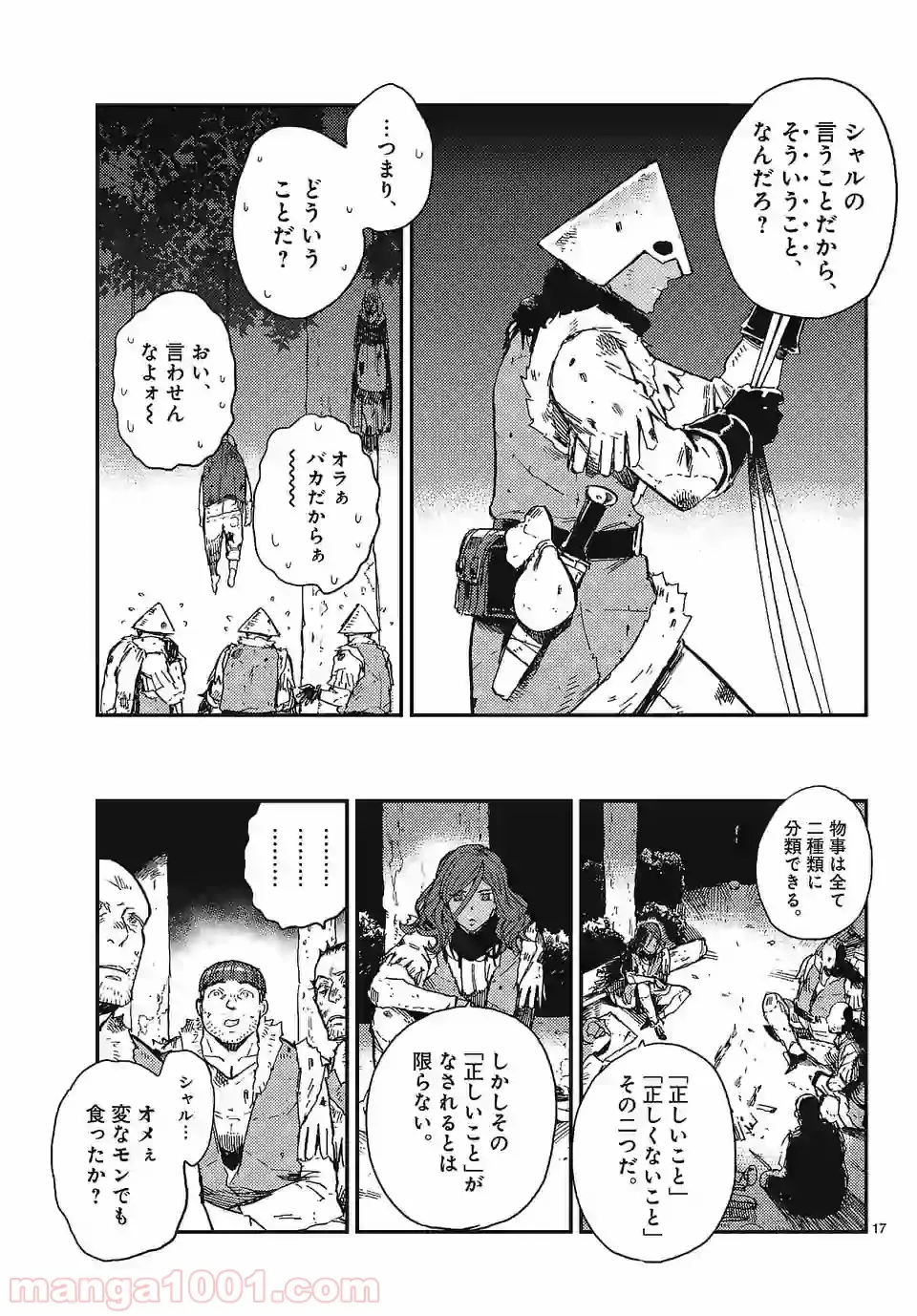 ベルサイユオブザデッド 第1.1話 - Page 17