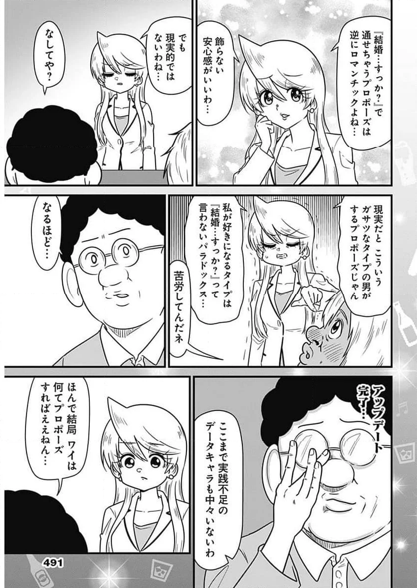 スナックバス江 - 第327話 - Page 5