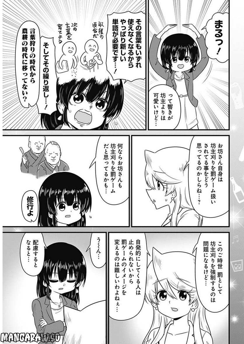 スナックバス江 第266話 - Page 7