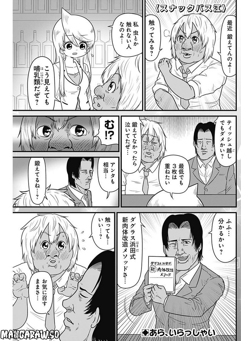 スナックバス江 - 第261話 - Page 1