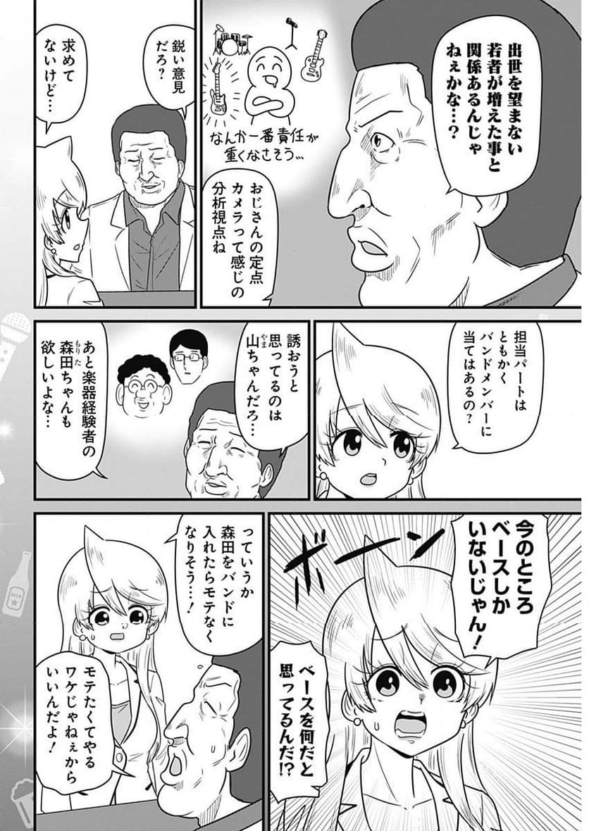 スナックバス江 第298話 - Page 6